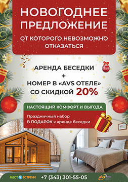 Новогоднее предложение