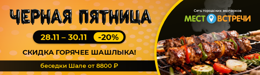 Согревающая скидка