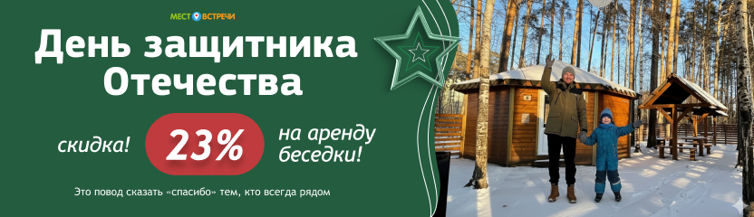 День защитника отечества