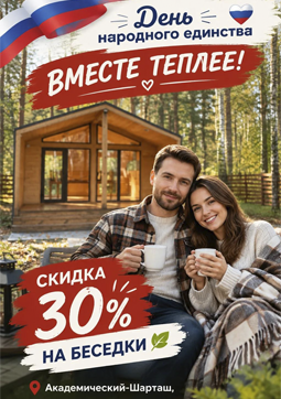 Вместе теплее — День народного единства
