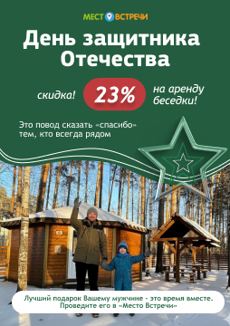 День защитника отечества